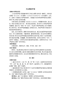 统编版（2024）三年级上册（2024）第七单元21 大自然的声音教学设计