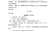 语文父亲树林和鸟教学设计及反思
