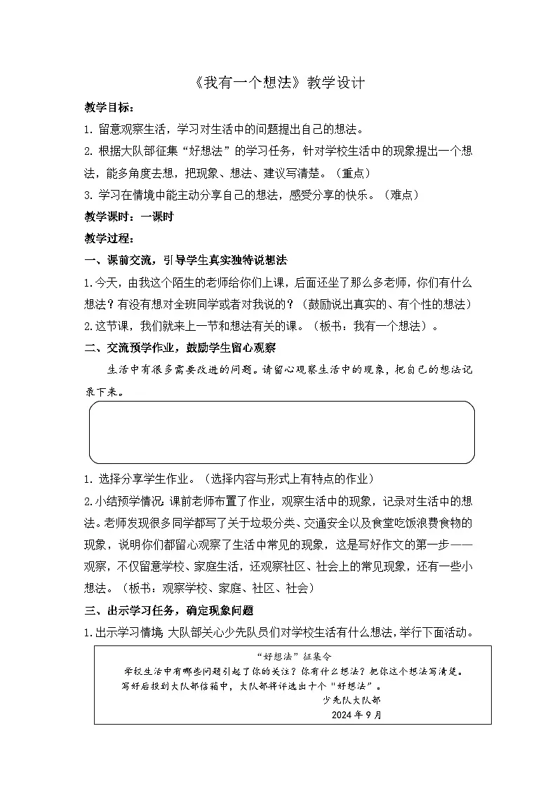 统编版小学语文三年级上册 习作:我有一个想法 教学设计第1页