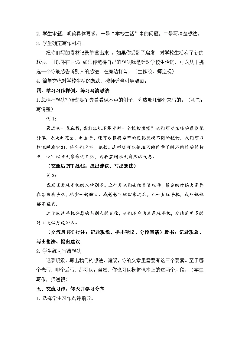 统编版小学语文三年级上册 习作:我有一个想法 教学设计第2页