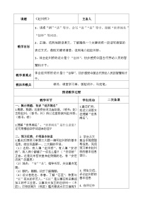 小学赵州桥教案