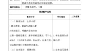 语文三年级下册小虾教案