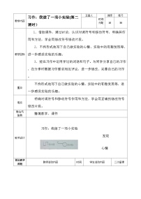 小学统编版（2024）习作：我做了一项小实验第二课时教学设计