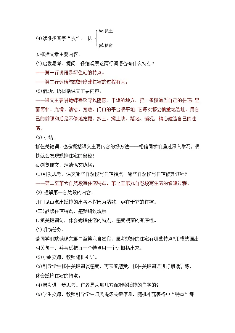 统编版小学语文四年级上册 11 蟋蟀的住宅 教案第2页