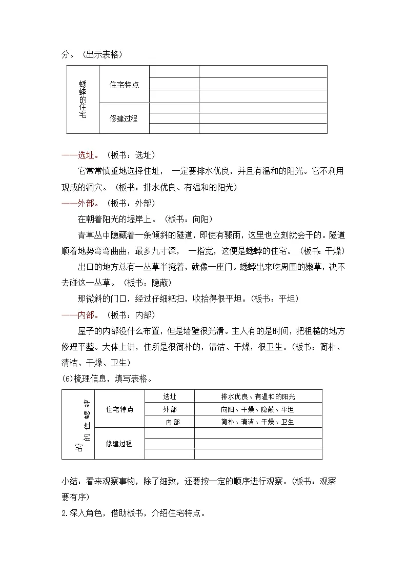 统编版小学语文四年级上册 11 蟋蟀的住宅 教案第3页