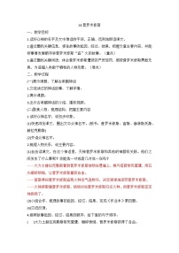 小学语文统编版(2024)四年级上册普罗米修斯教案设计