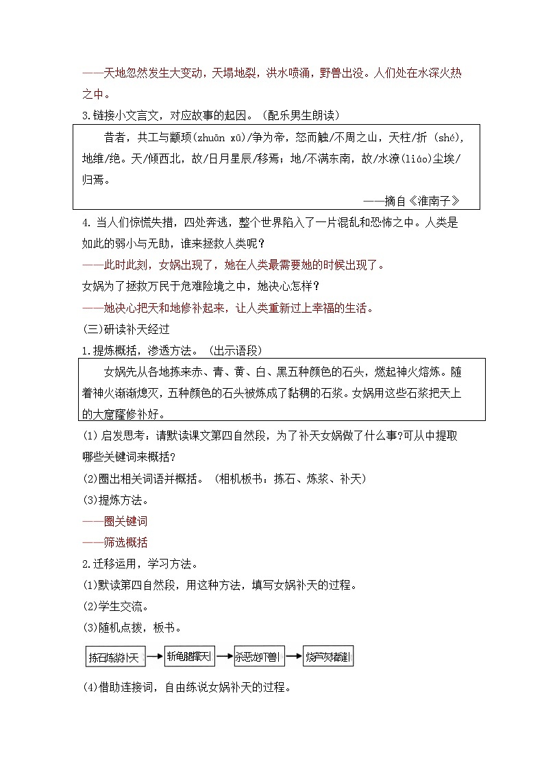 统编版小学语文四年级上册 15 女娲补天 教案第2页