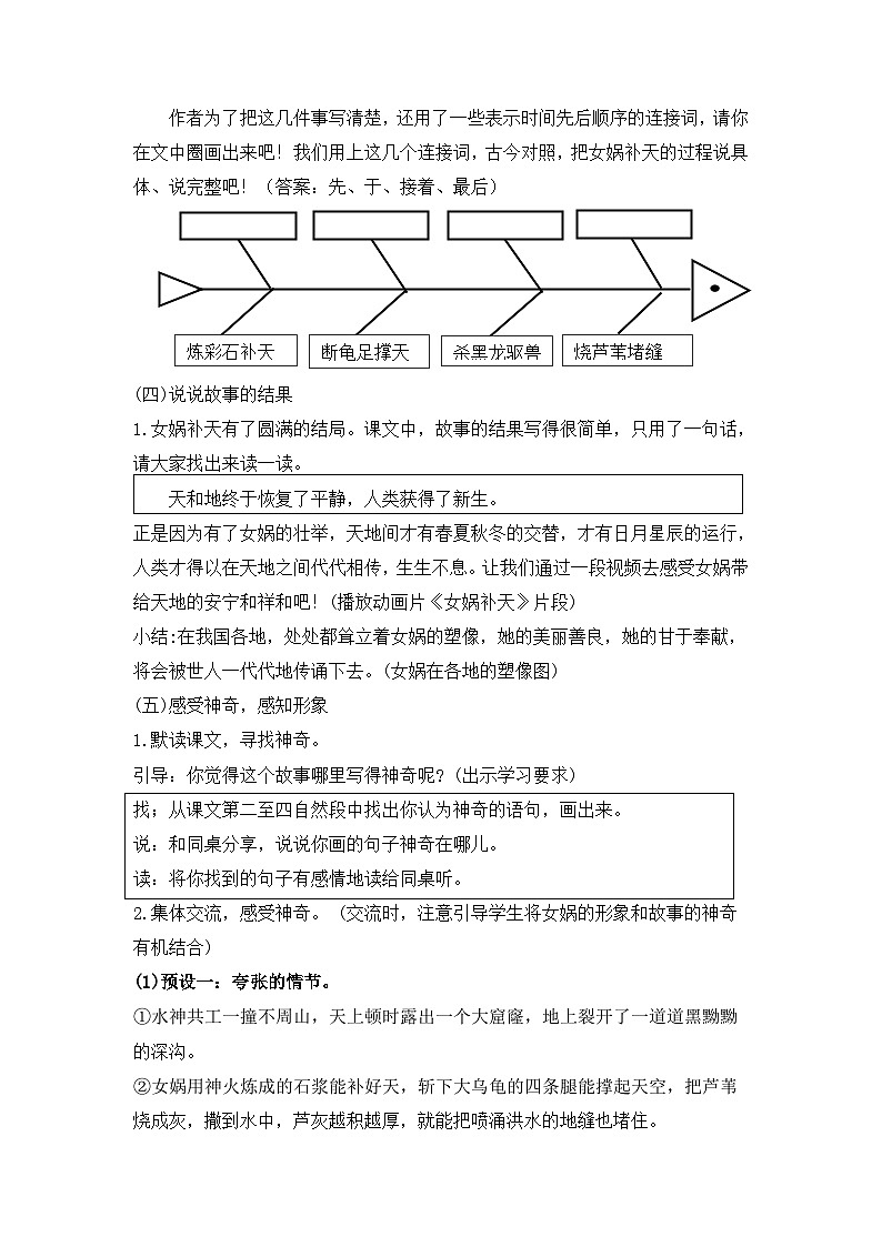 统编版小学语文四年级上册 15 女娲补天 教案第3页