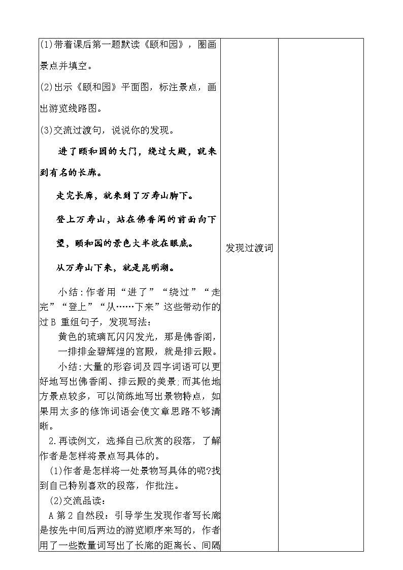 统编版小学语文四年级下册 第五单元习作例文:颐和园 教学设计第2页