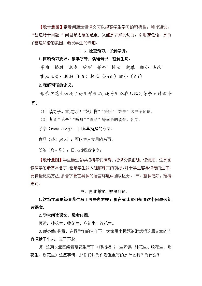 统编版小学语文五年级上册 2 落花生 教案第3页