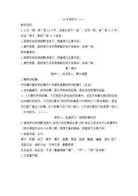 小学语文统编版（2024）五年级上册牛郎织女一教案设计