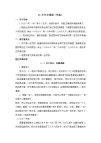 语文少年中国说教案设计