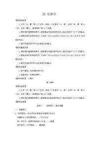 语文五年级上册忆读书教案设计