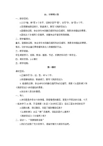 小学语文统编版（2024）五年级上册古诗词三首教学设计及反思