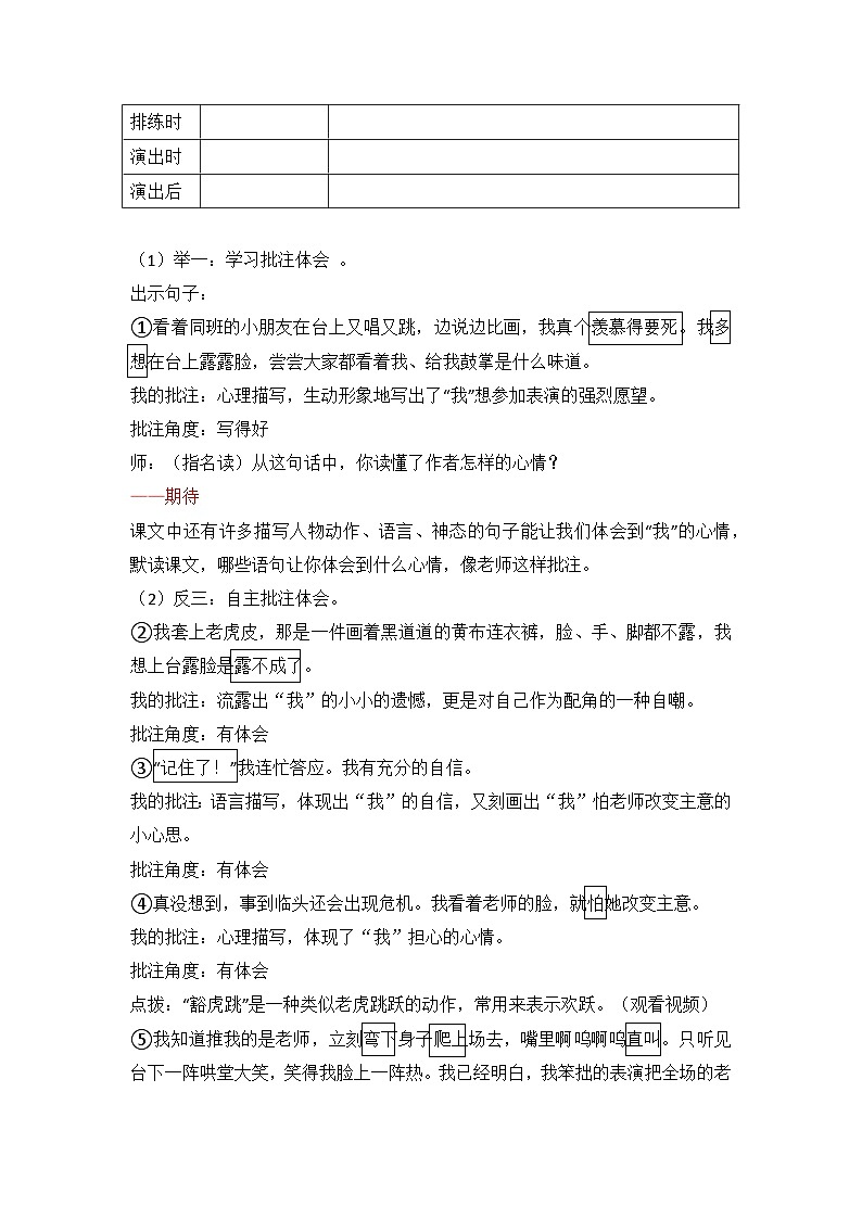 统编版小学语文四年级上册 19 一只窝囊的老虎 教案第3页