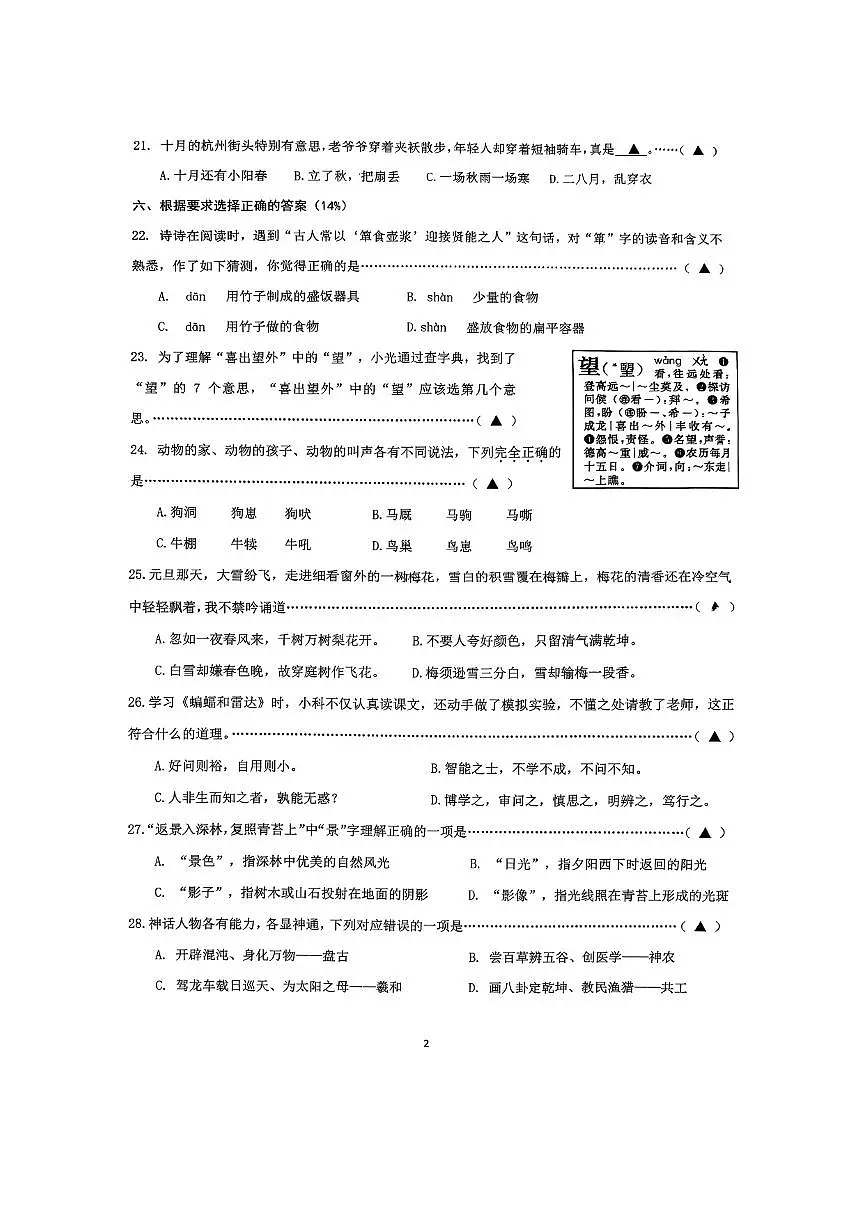 浙江省杭州市余杭区2025-2026学年第一学期四年级语文期中试卷(无答案)第2页