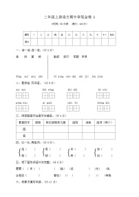 二年级上册语文期中夺冠金卷A  部编版  含答案