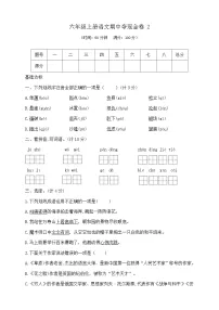 六年级上册语文期中夺冠金卷2 部编版 含答案