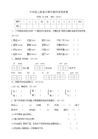 六年级上册语文期中提优夺冠密卷  部编版  含答案