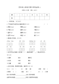 四年级上册语文期中夺冠金卷A 部编版 含答案