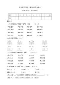 五年级上册语文期中夺冠金卷2 部编版 含答案