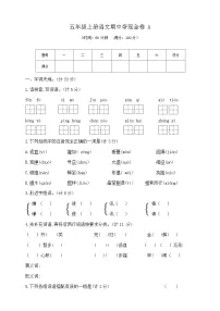 五年级上册语文期中夺冠金卷A 部编版 含答案