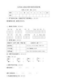 五年级上册语文期中提优夺冠密卷 部编版 含答案