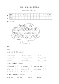 一年级上册语文期中夺冠金卷A  部编版  含答案
