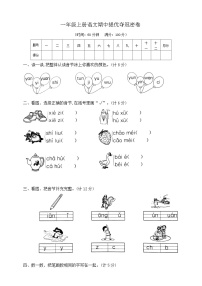 一年级上册语文期中提优夺冠密卷  部编版  含答案