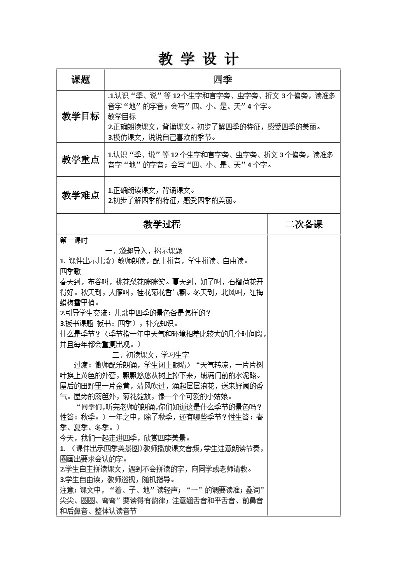 统编版小学语文一年级上册 4 四季 教案第1页