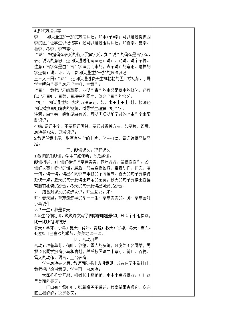 统编版小学语文一年级上册 4 四季 教案第2页