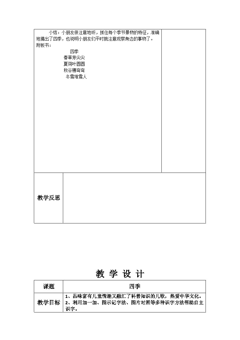 统编版小学语文一年级上册 4 四季 教案第3页