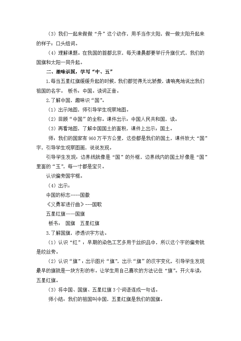 统编版小学语文一年级上册 8 升国旗 教学设计第2页