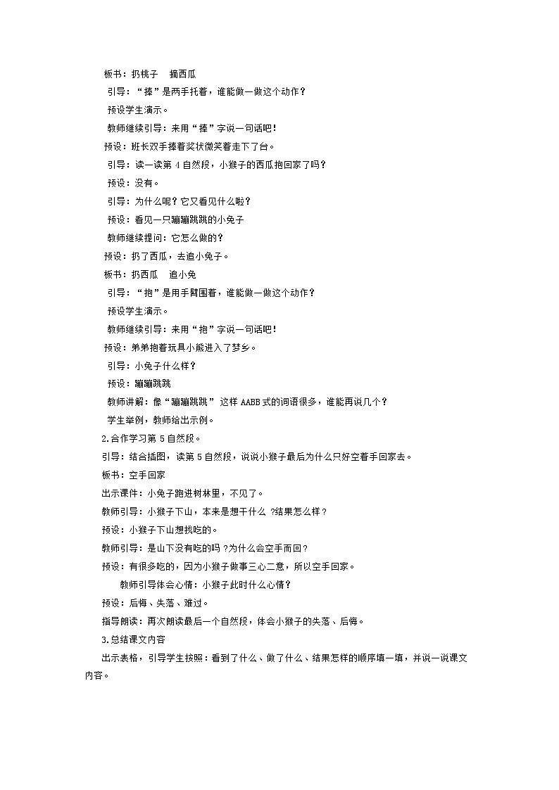 统编版小学语文一年级下册 17 小猴子下山 第二课时教案第2页