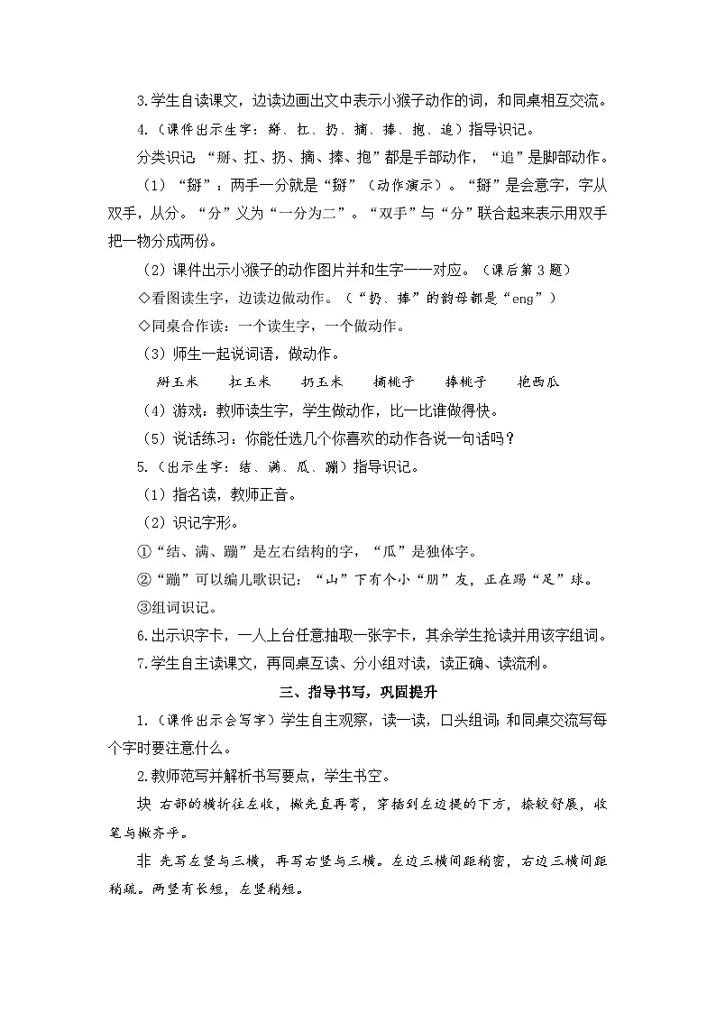 统编版小学语文一年级下册 17 小猴子下山 教案第2页