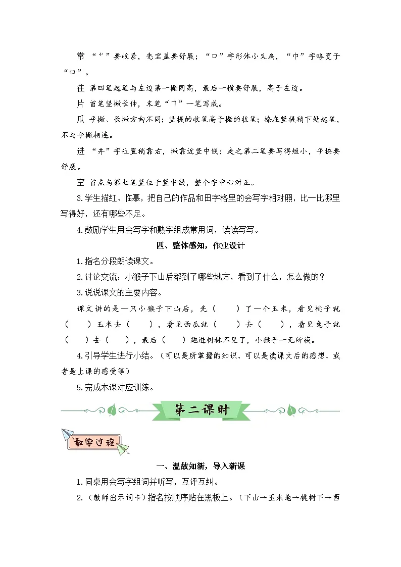 统编版小学语文一年级下册 17 小猴子下山 教案第3页