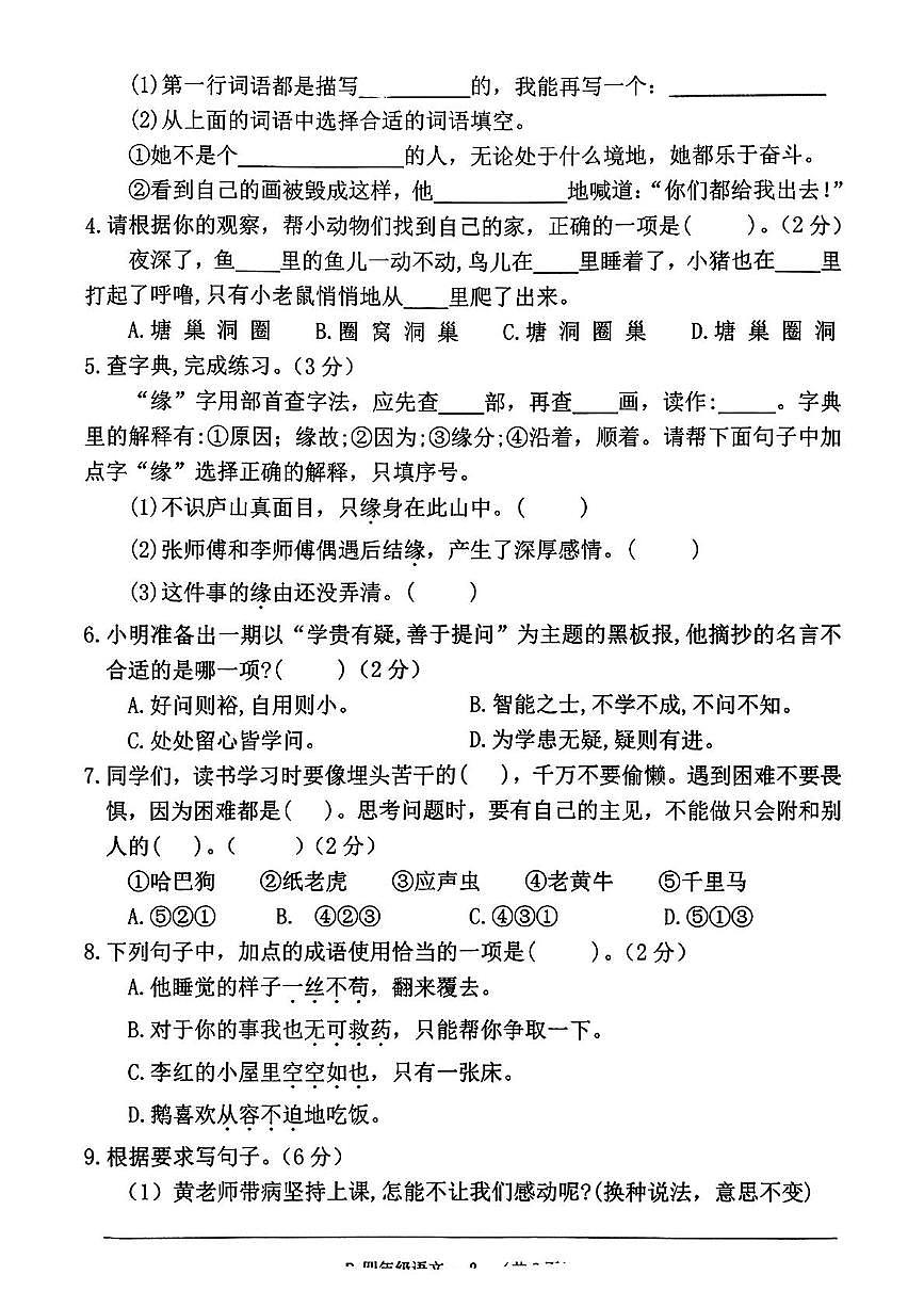 河南省驻马店市汝南县2025-2026学年四年级上学期11月期中语文试题第2页