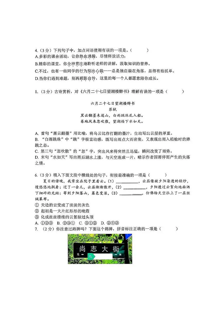黑龙江省哈尔滨第一一三中学校2025-2026学年六年级上学期期中考试语文试题第2页