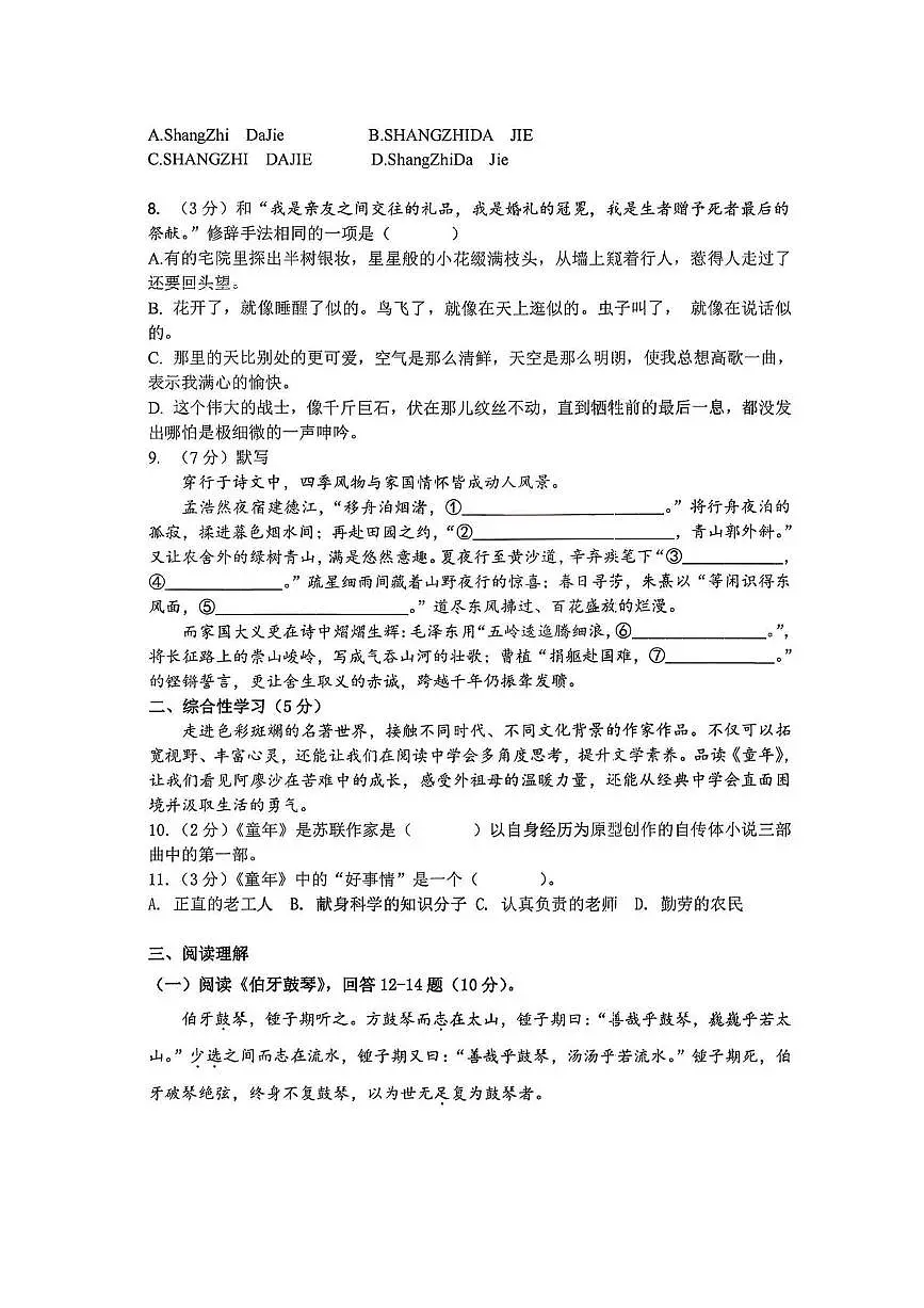 黑龙江省哈尔滨第一一三中学校2025-2026学年六年级上学期期中考试语文试题第3页