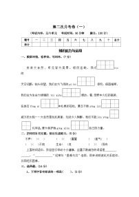 第二次月考卷(一)—2025-2026学年六年级语文上册(统编版)(含答案)