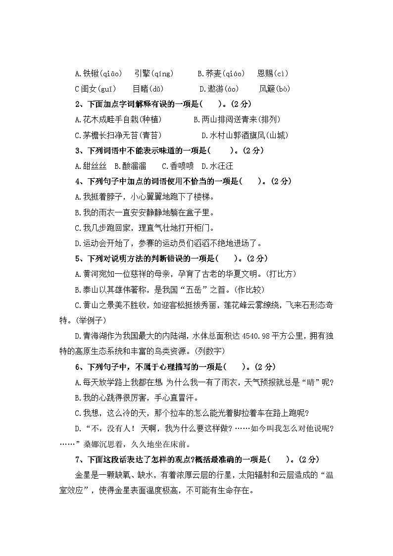 第二次月考卷(一)—2025-2026学年六年级语文上册(统编版)(含答案)第2页