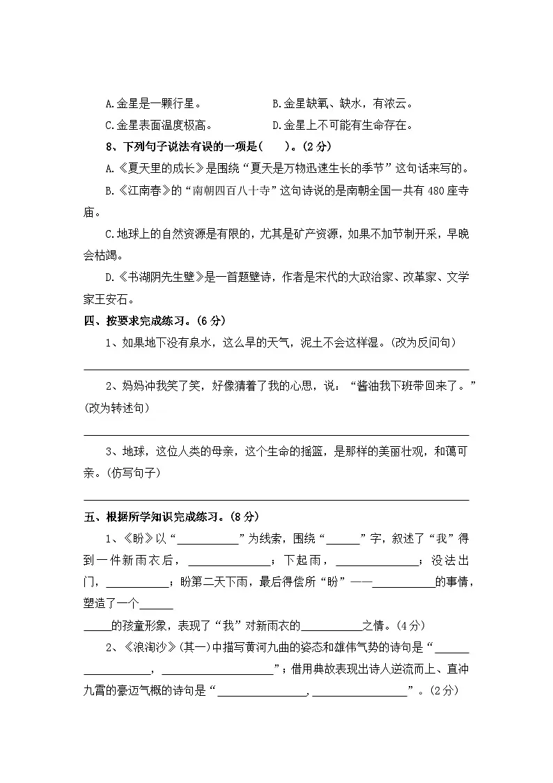 第二次月考卷(一)—2025-2026学年六年级语文上册(统编版)(含答案)第3页