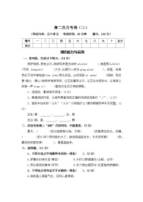 第二次月考卷（三）—2025-2026学年六年级语文上册（统编版）（含答案）
