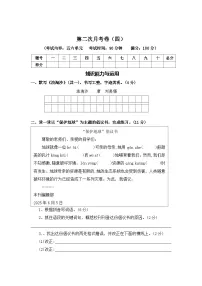 第二次月考卷（四）—2025-2026学年六年级语文上册（统编版）（含答案）