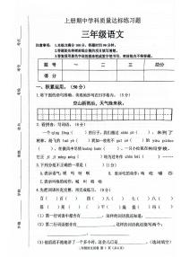 河北省保定市唐县2025-2026学年三年级上学期11月期中语文试题