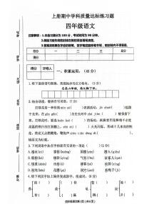 河北省保定市唐县2025-2026学年四年级上学期11月期中语文试题