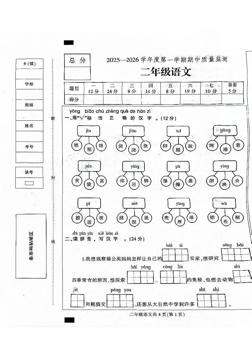河北省保定市定州市2025-2026学年二年级上学期11月期中语文试题第1页