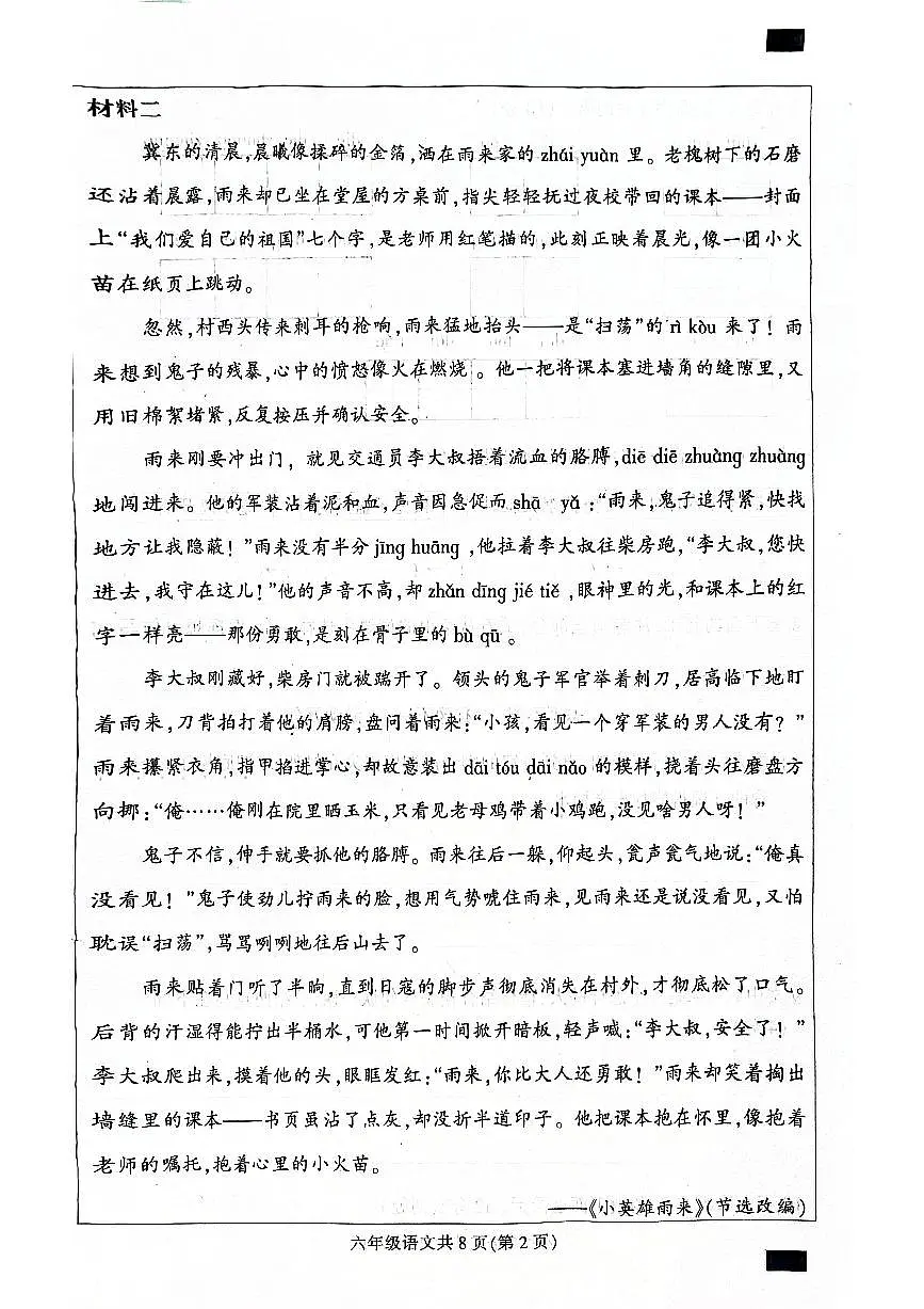 河北省保定市定州市2025-2026学年六年级上学期11月期中语文试题第2页