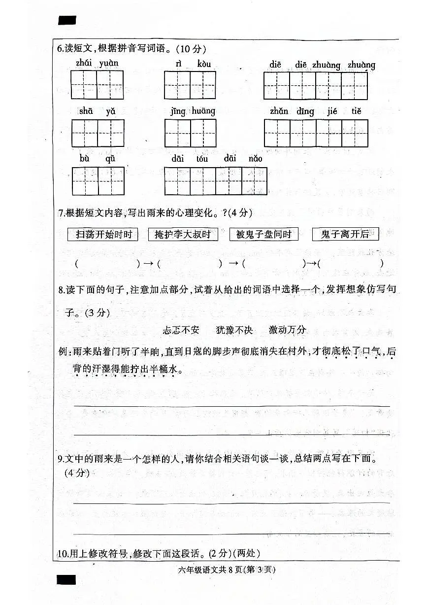 河北省保定市定州市2025-2026学年六年级上学期11月期中语文试题第3页