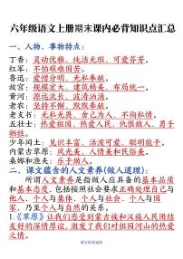 六年级语文上册期末课内必背知识点汇总